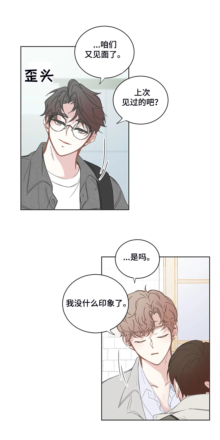 星和东家漫画,第221章：挑事2图