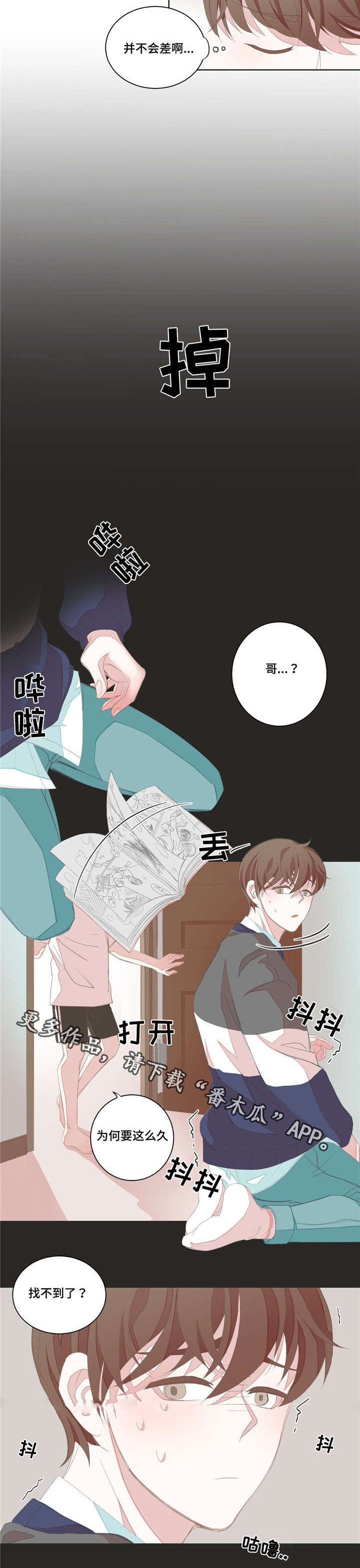 星和东家漫画,第8章：共寝5图