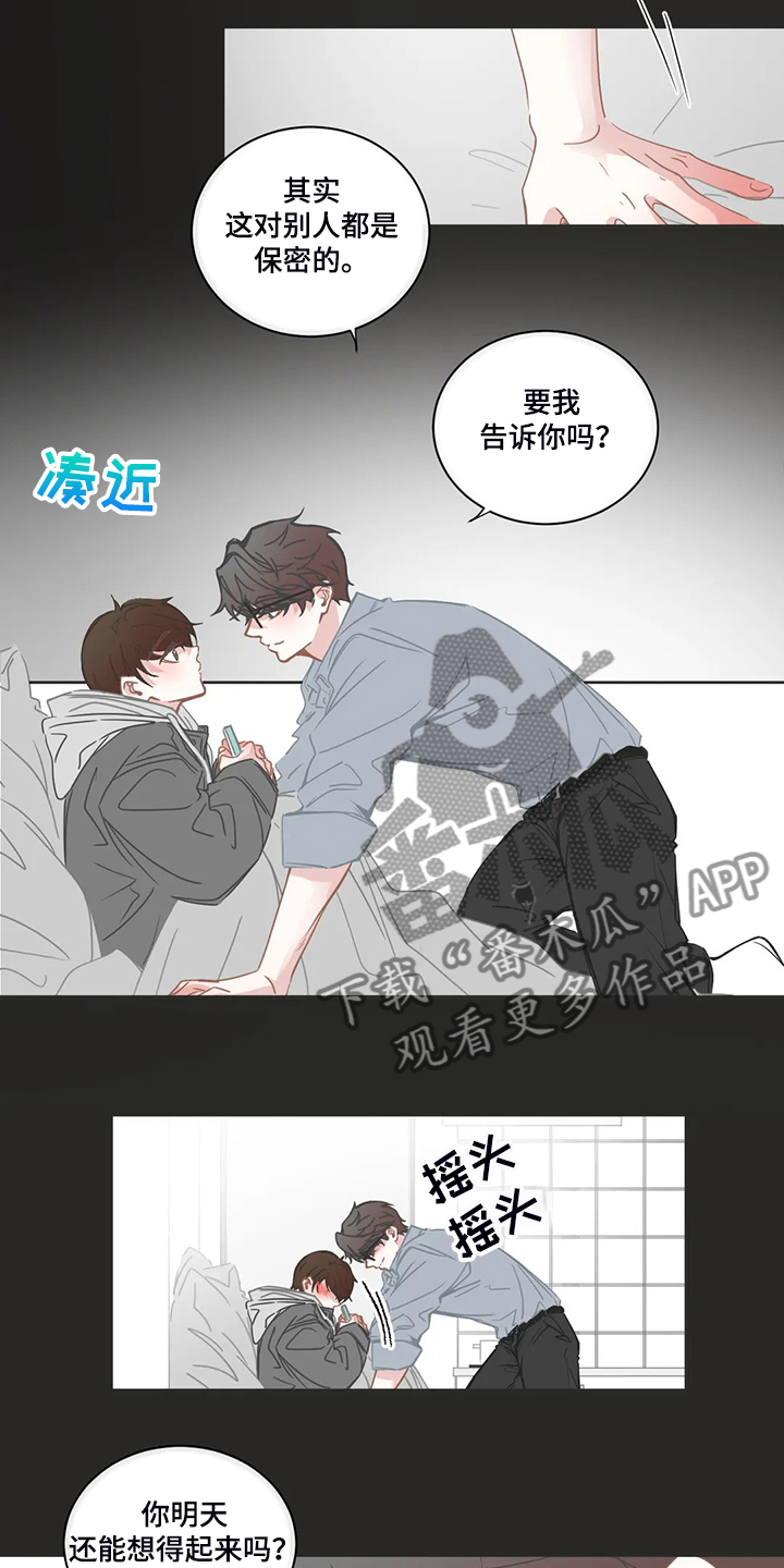 星和东家漫画,第238章：善良的人3图