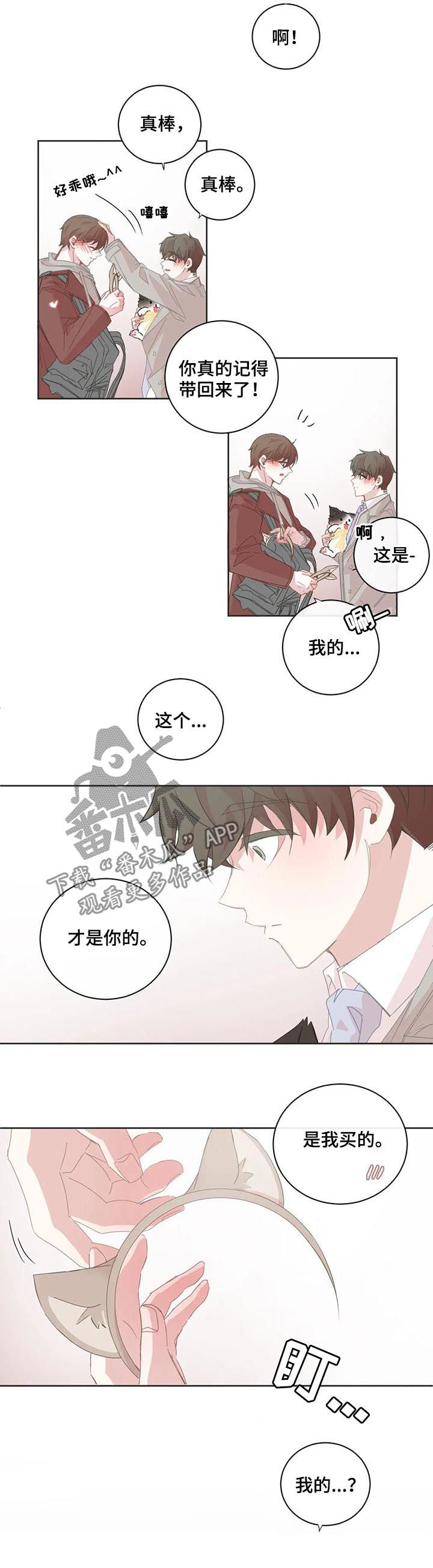 星和东家漫画,第67章：情侣发饰4图