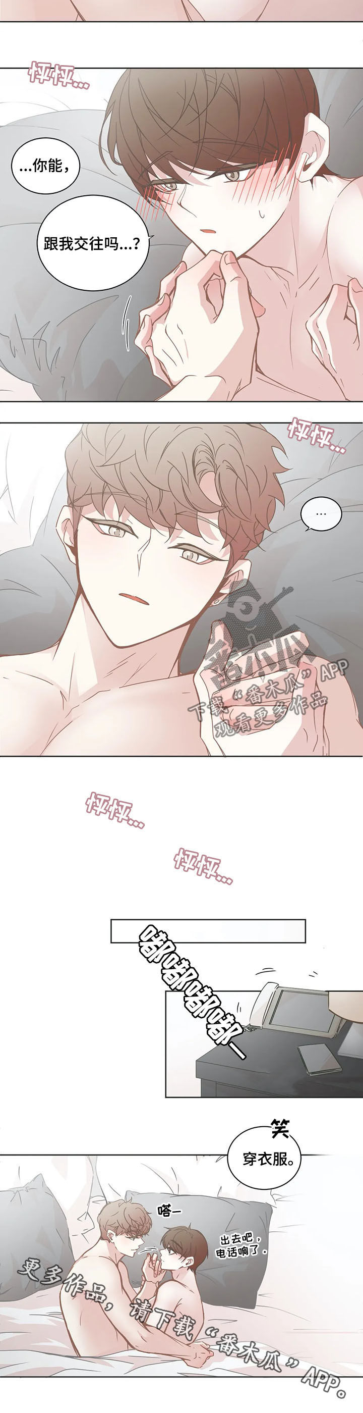 星和东家漫画,第149章：交往2图