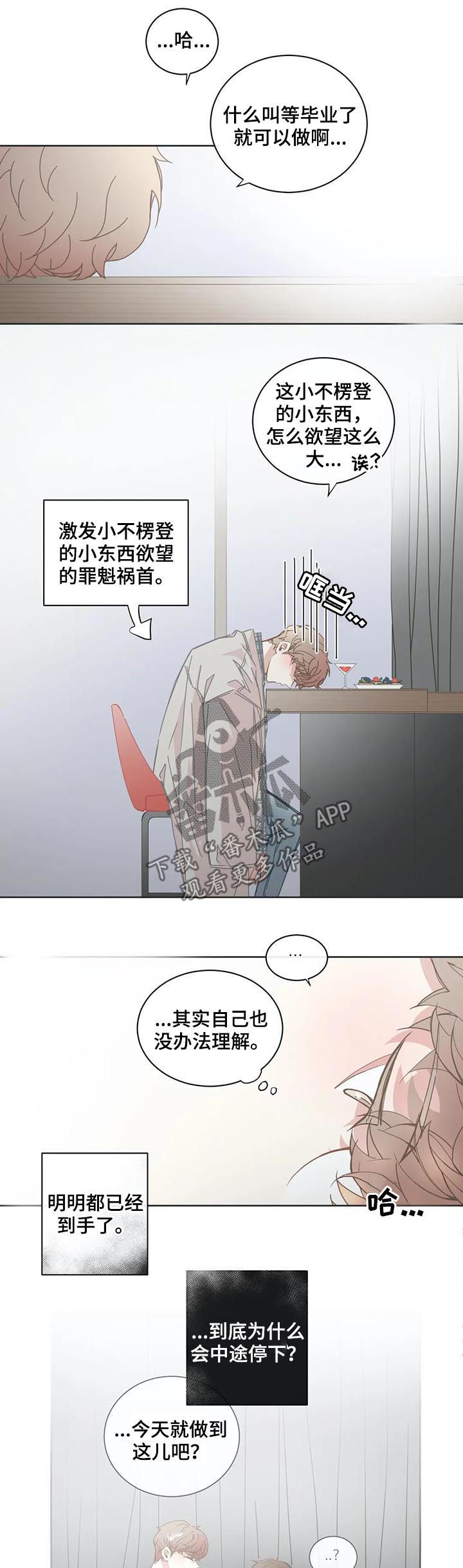 星和东家漫画,第118章：没法理解2图