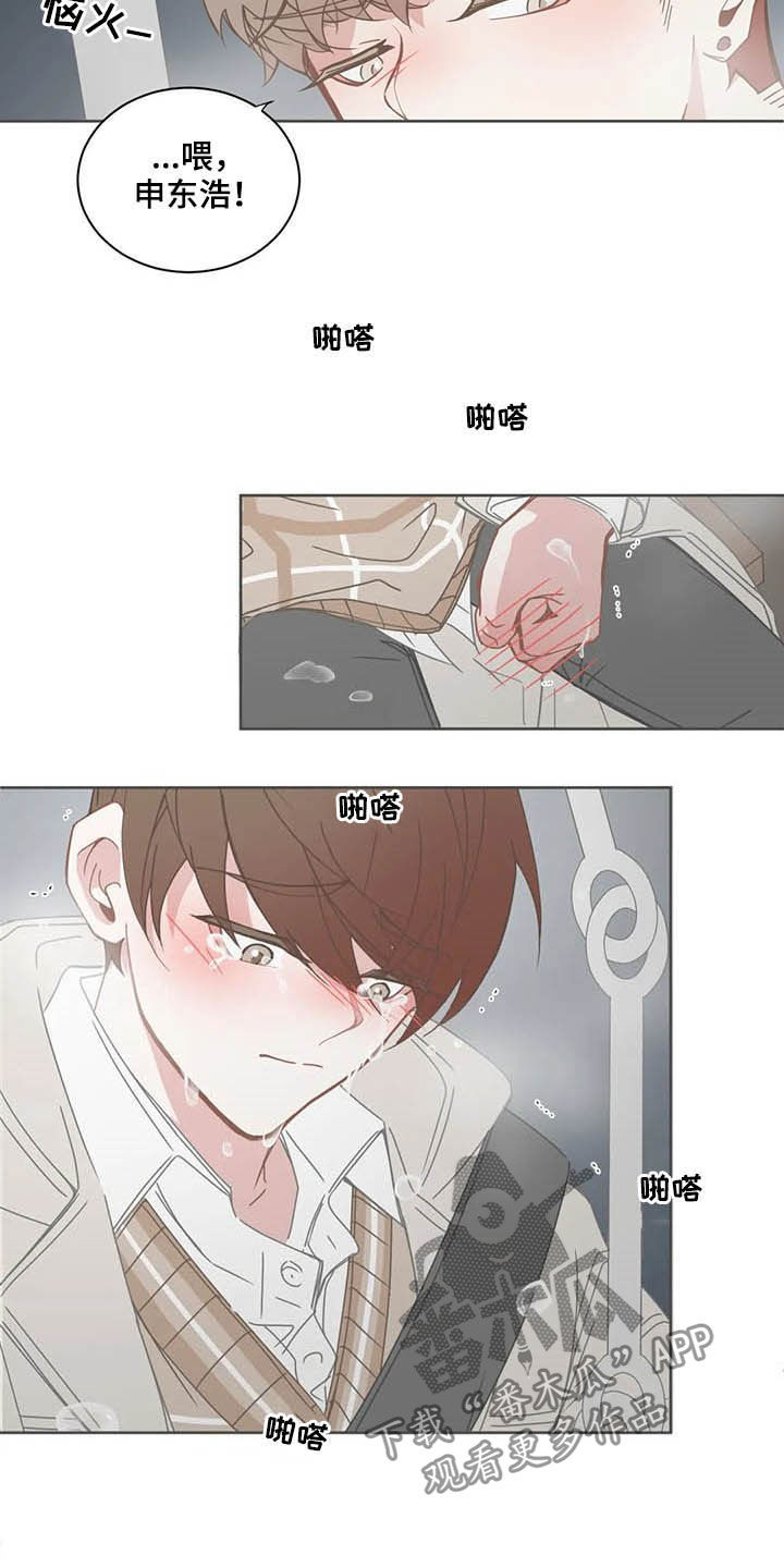 星和东家漫画,第176章：说错话4图