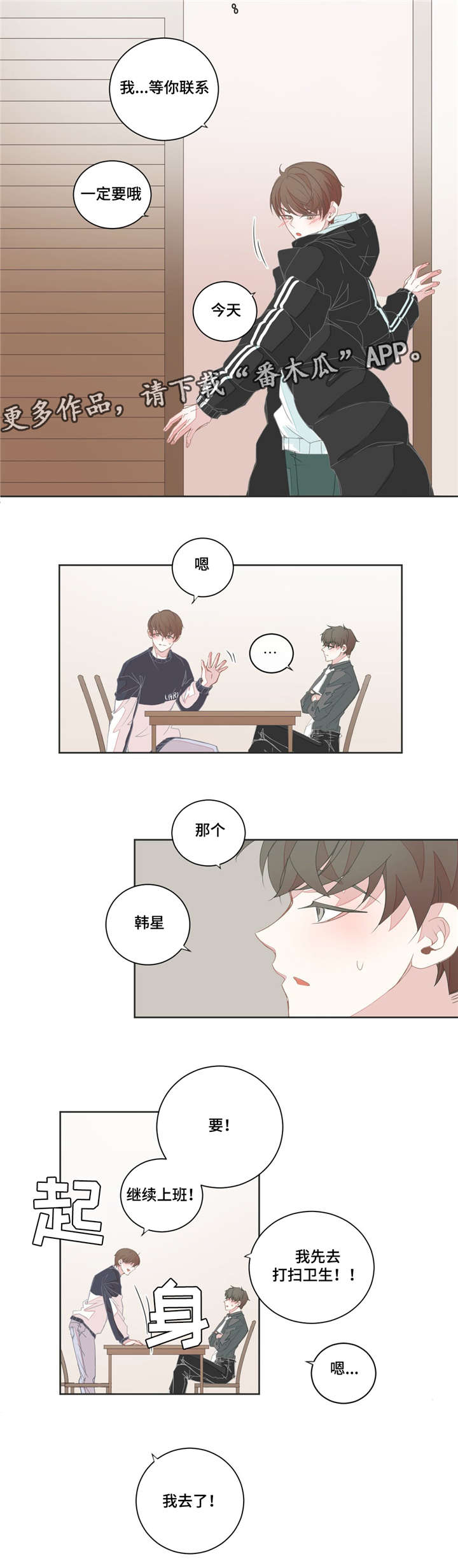 星和东家漫画,第36章：比起那个1图