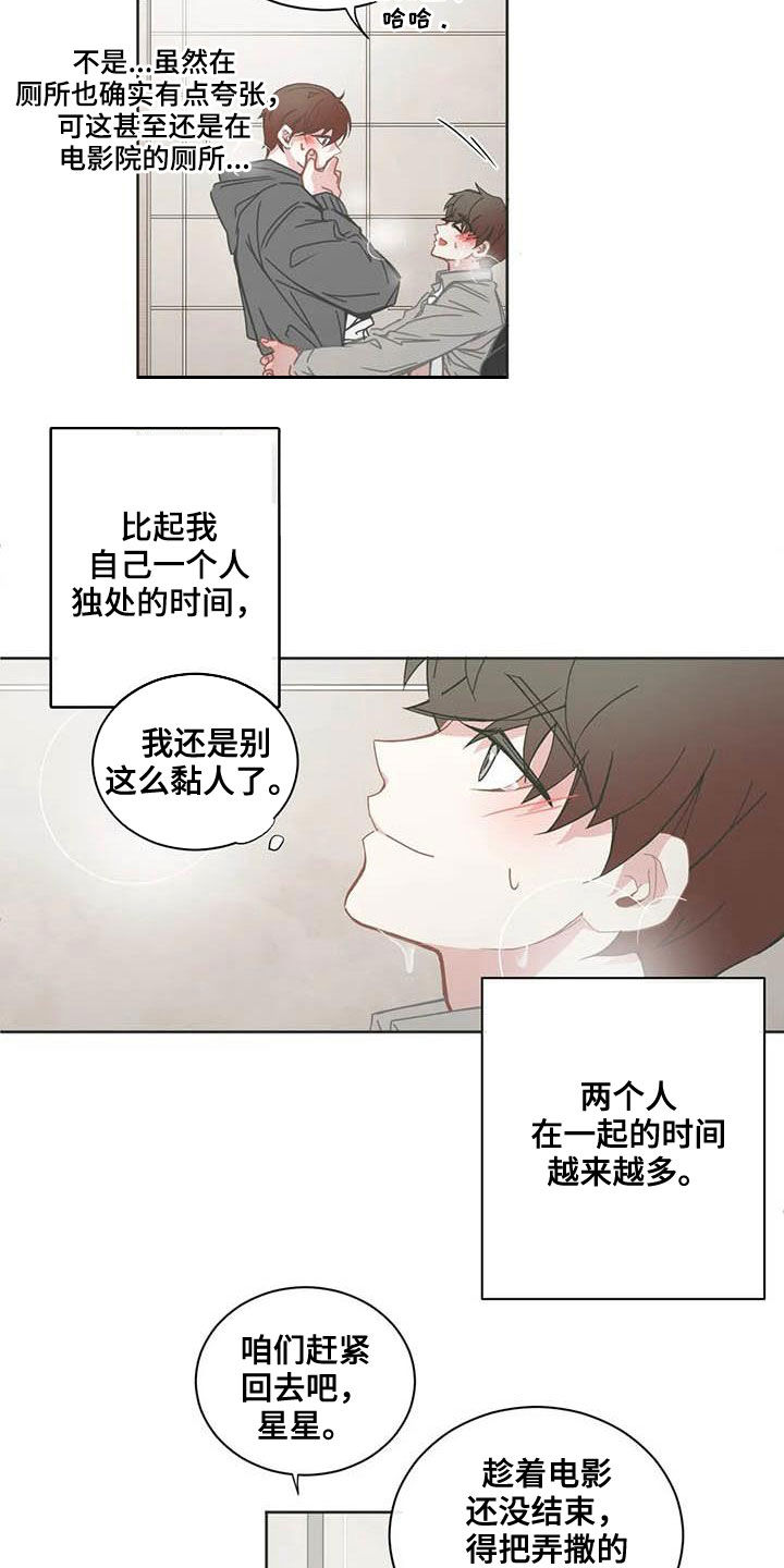 星和东家漫画,第182章：烦心事1图