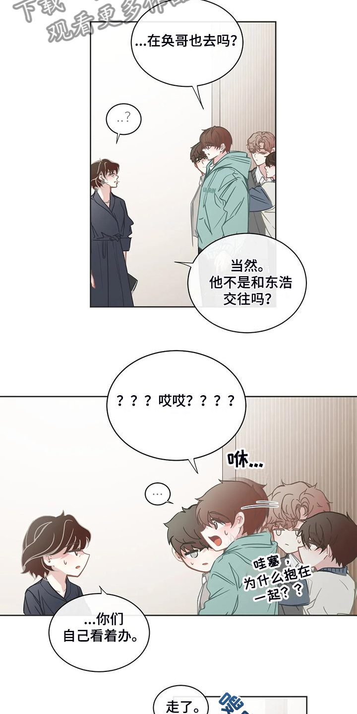 星和东家漫画,第263章：你开心就好2图