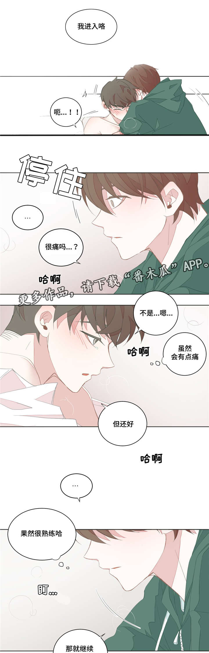 星和东家漫画,第27章：没有兴趣3图