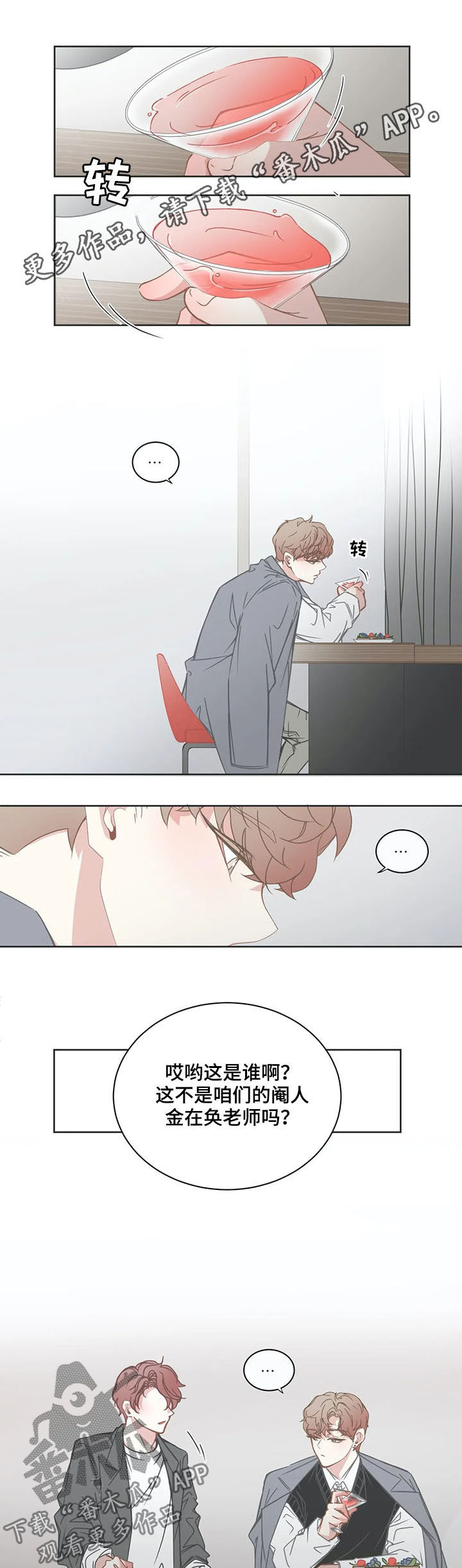 星和东家漫画,第151章：甜蜜1图