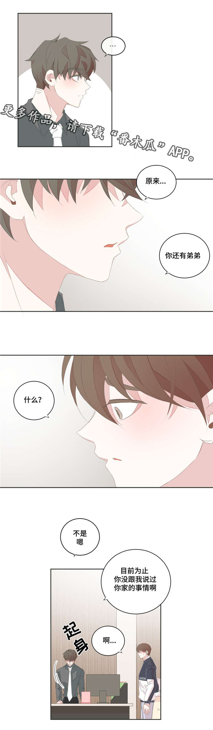 星和东家漫画,第36章：比起那个3图