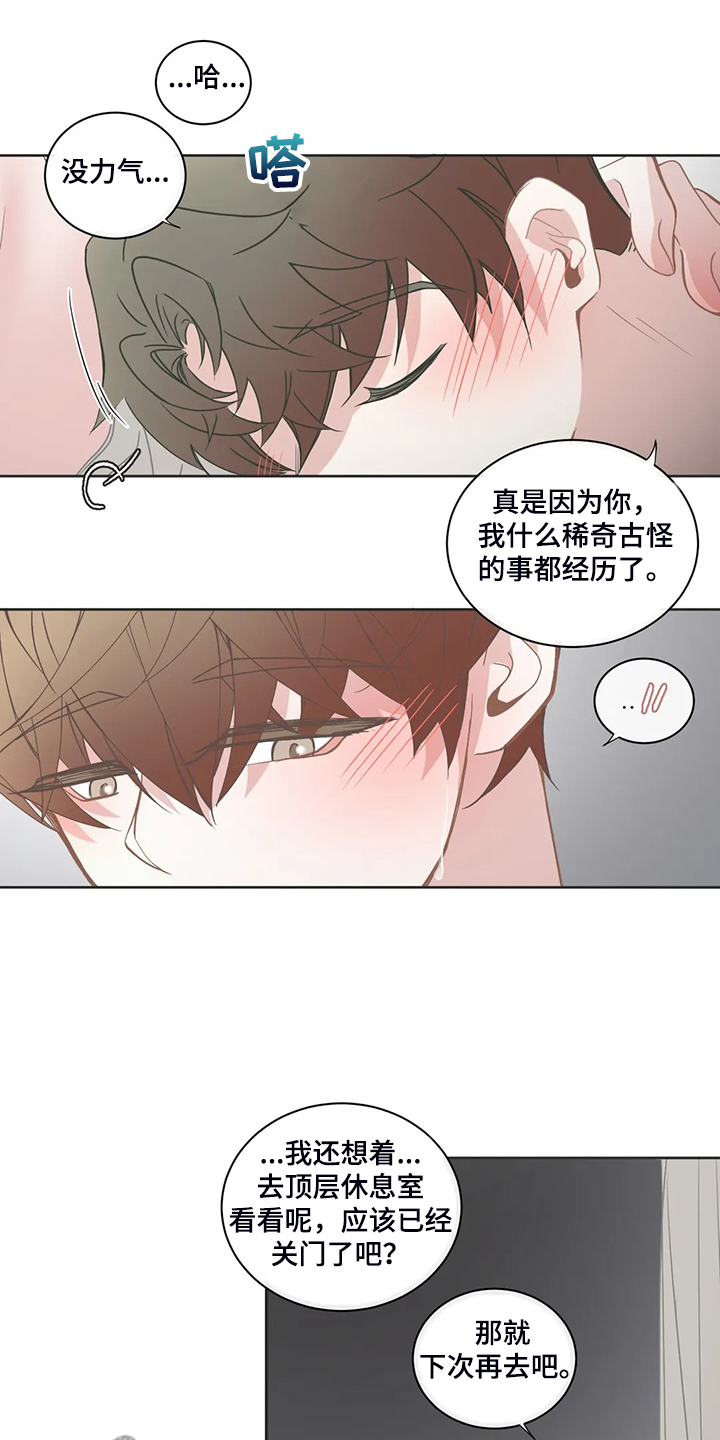 星和东家漫画,第215章：忘掉我了吗5图