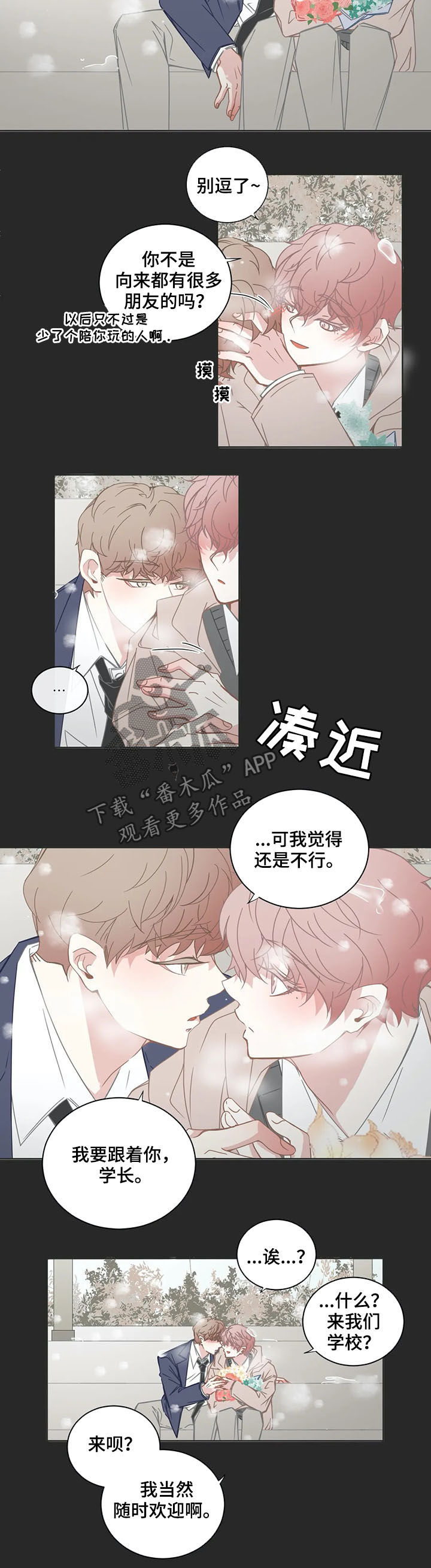 星和东家免费资源漫画,第147章：陌路人3图