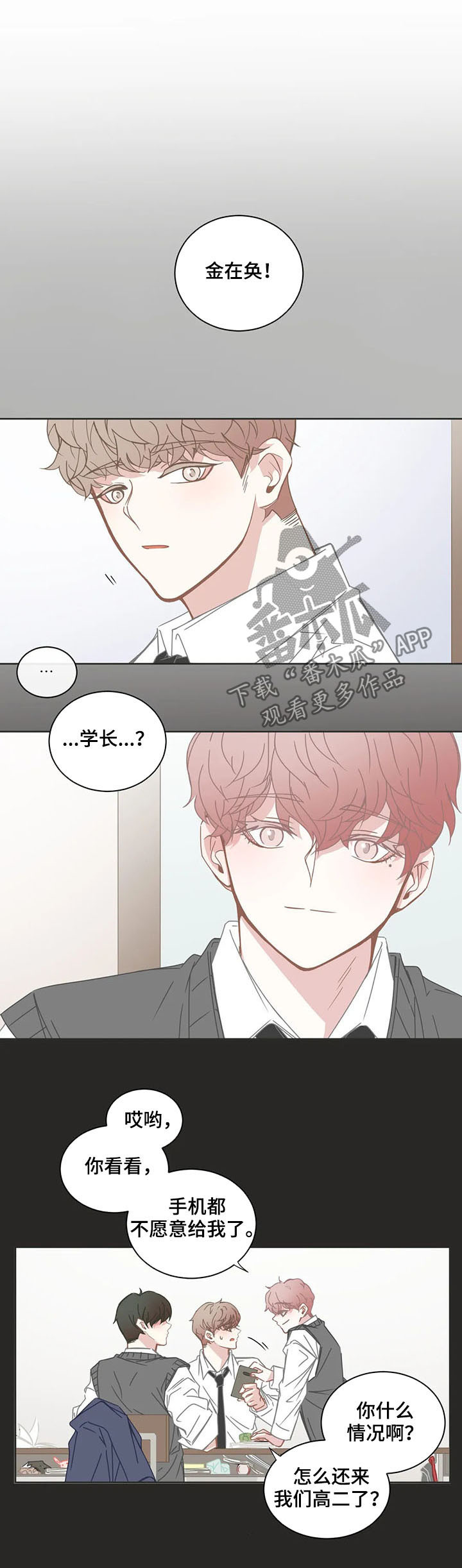 星和东家漫画,第145章：回忆3图