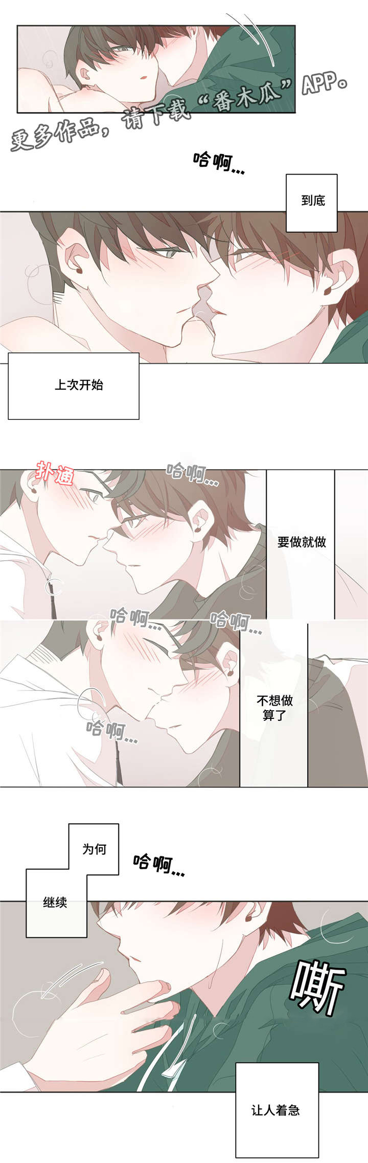 星和东家漫画,第27章：没有兴趣5图