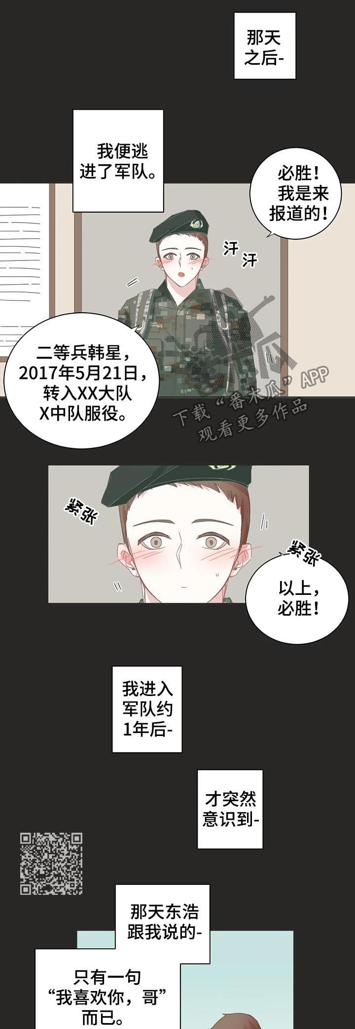 星和东家漫画,第46章：存在问题5图