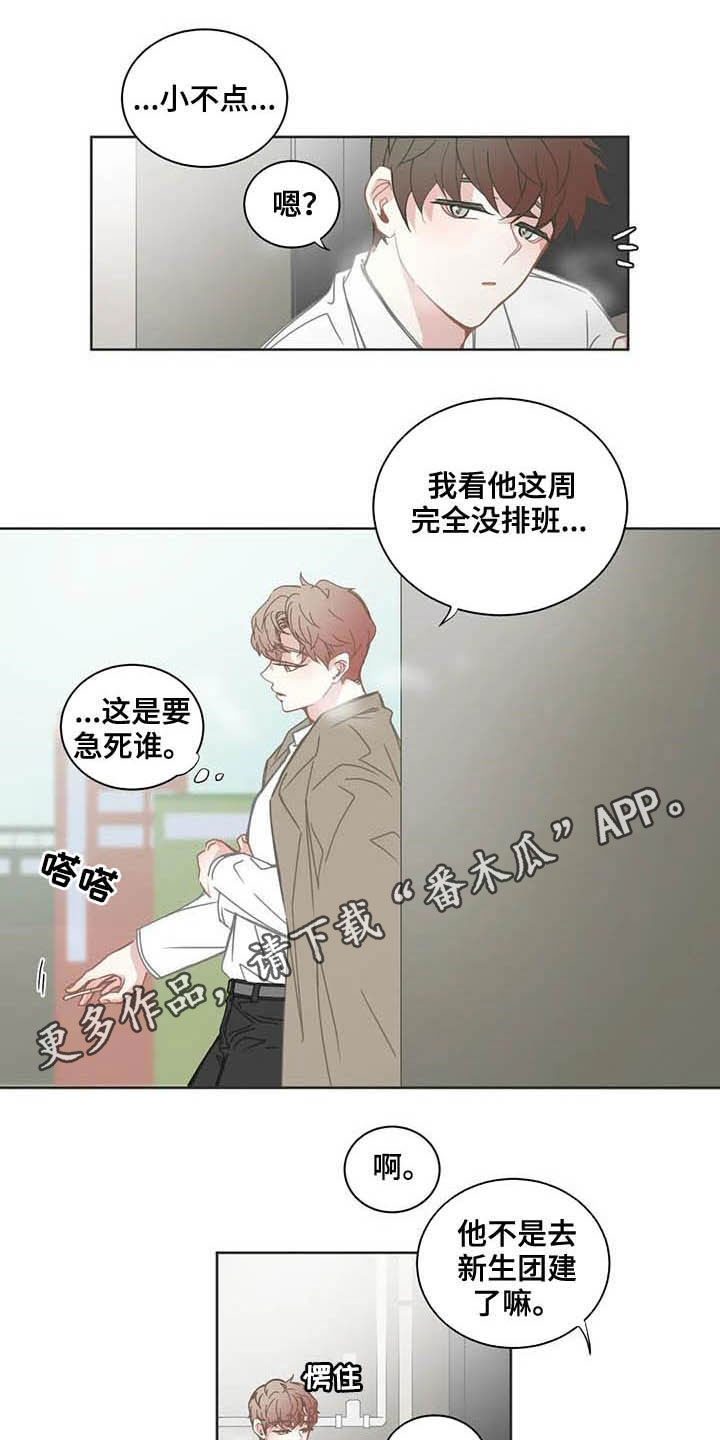 星和东家漫画,第183章：新生团建1图