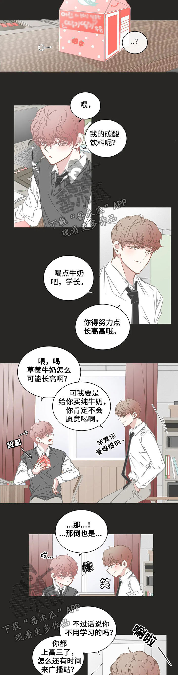 星和东家漫画,第145章：回忆2图