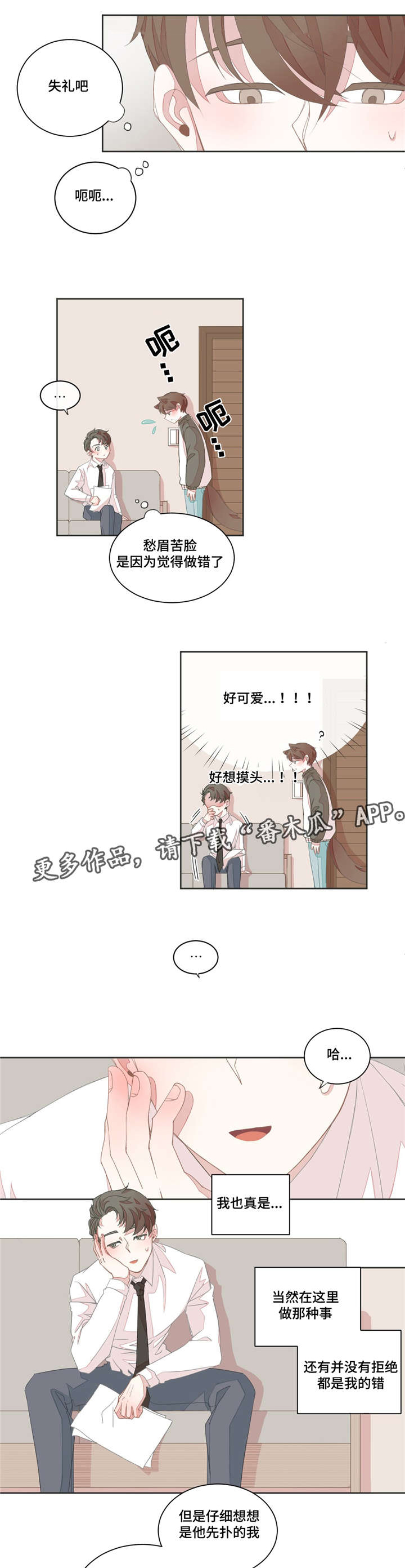 星和东家漫画,第19章：时间不够4图
