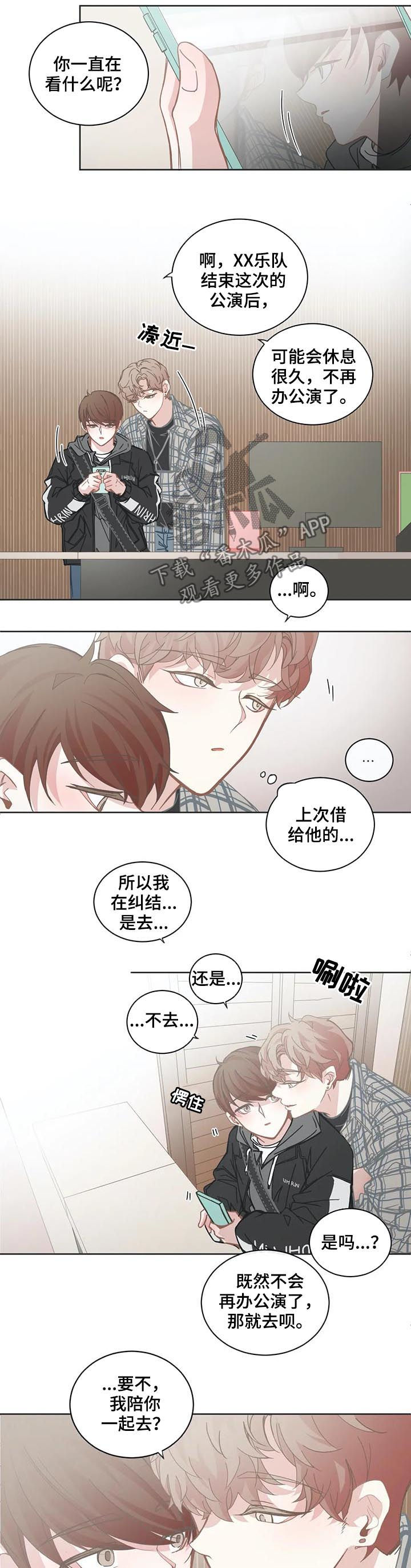 星和东家漫画,第108章：【第二季】心动3图