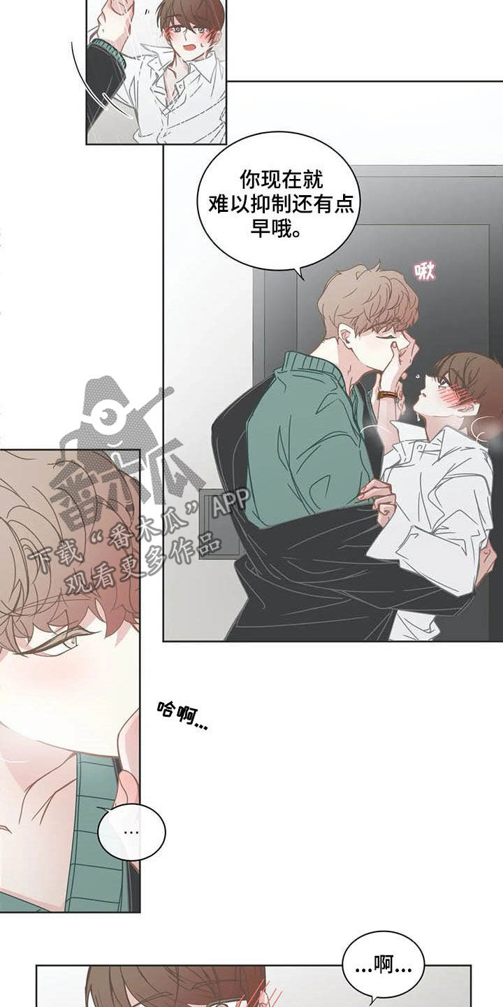 星和东家漫画,第165章：过夜4图