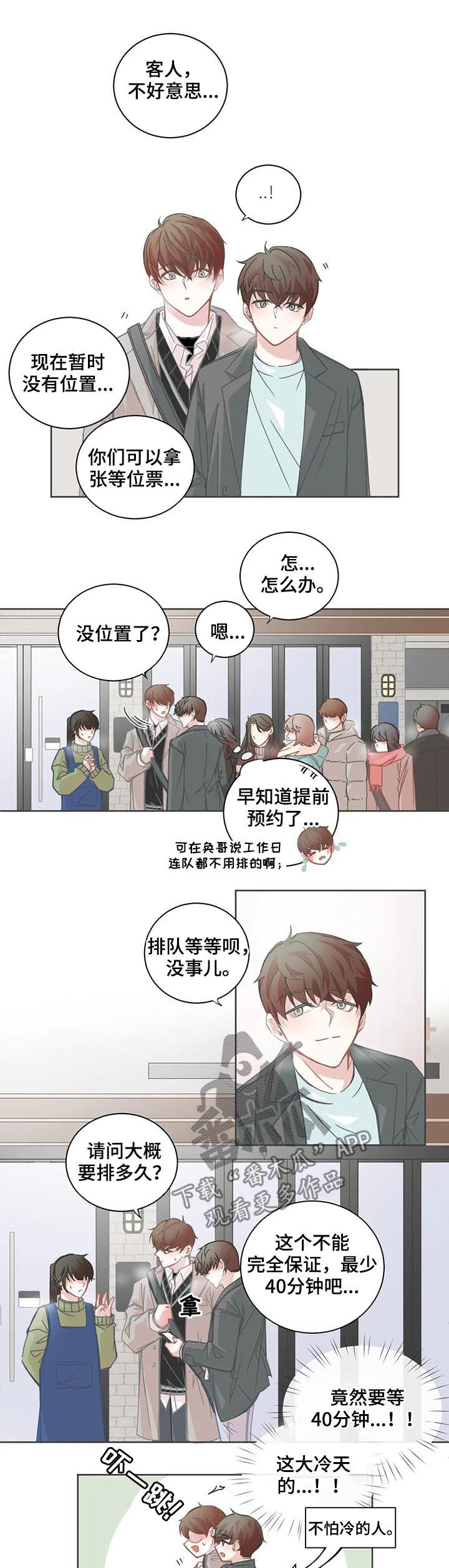 星和东家漫画,第104章：【第二季】搞砸了3图