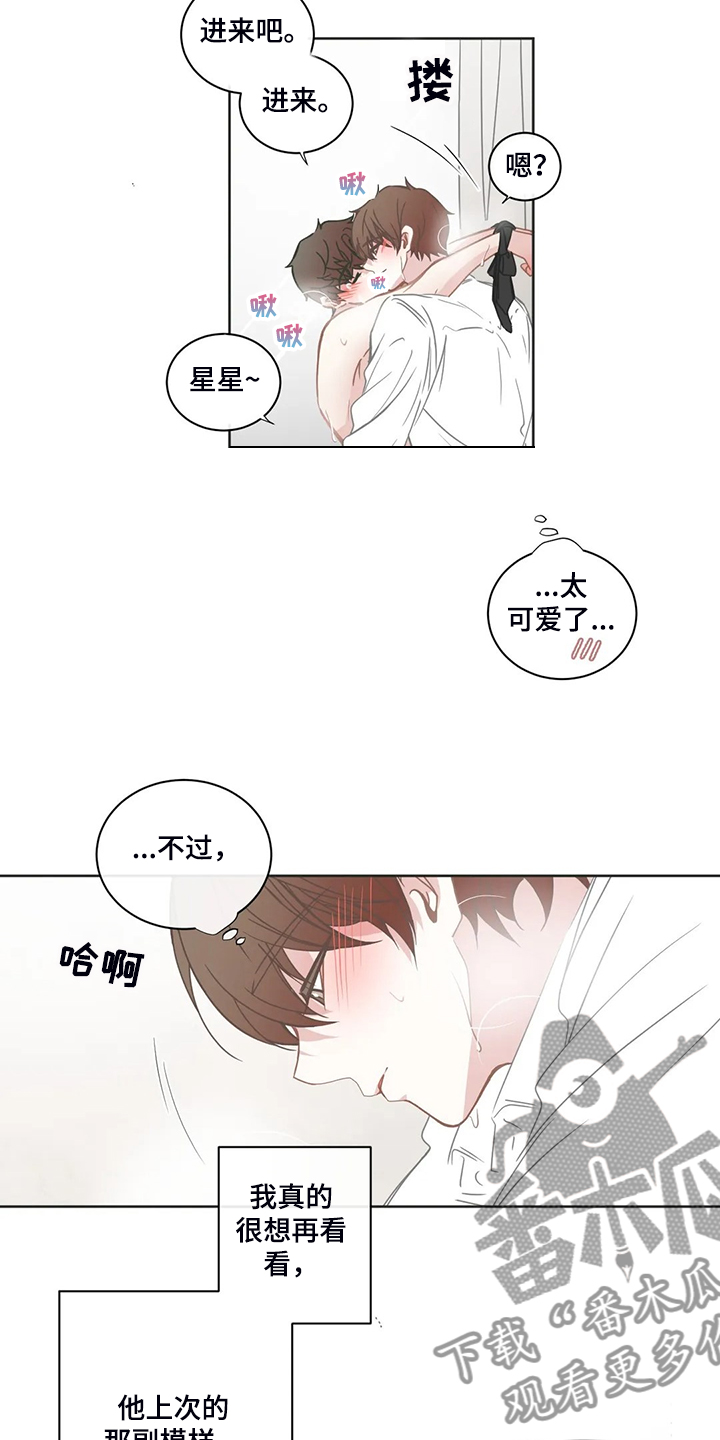星和东家漫画,第214章：随便你怎样3图