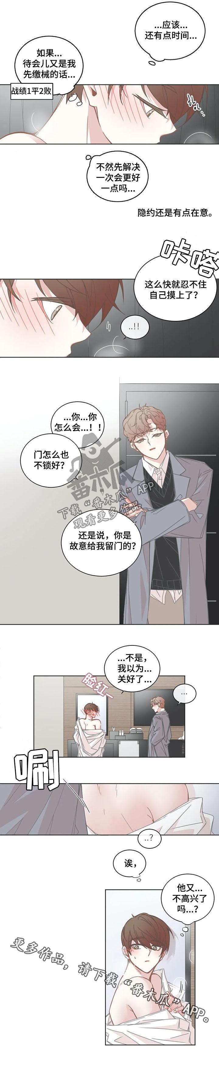 星和东家漫画,第140章：早退2图