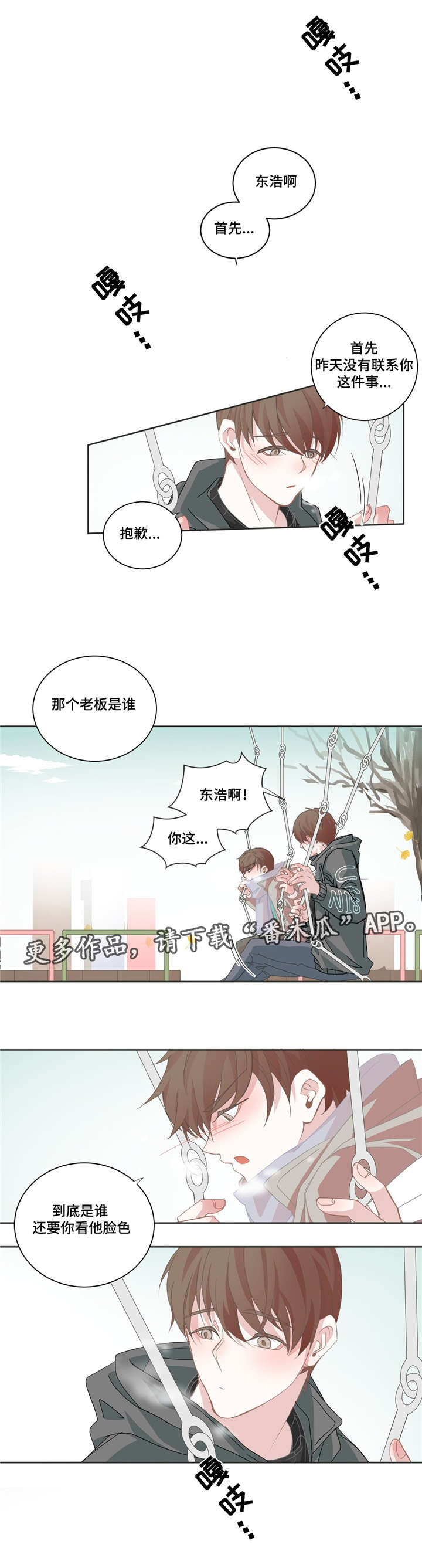 星和东家漫画,第43章：也想我了3图