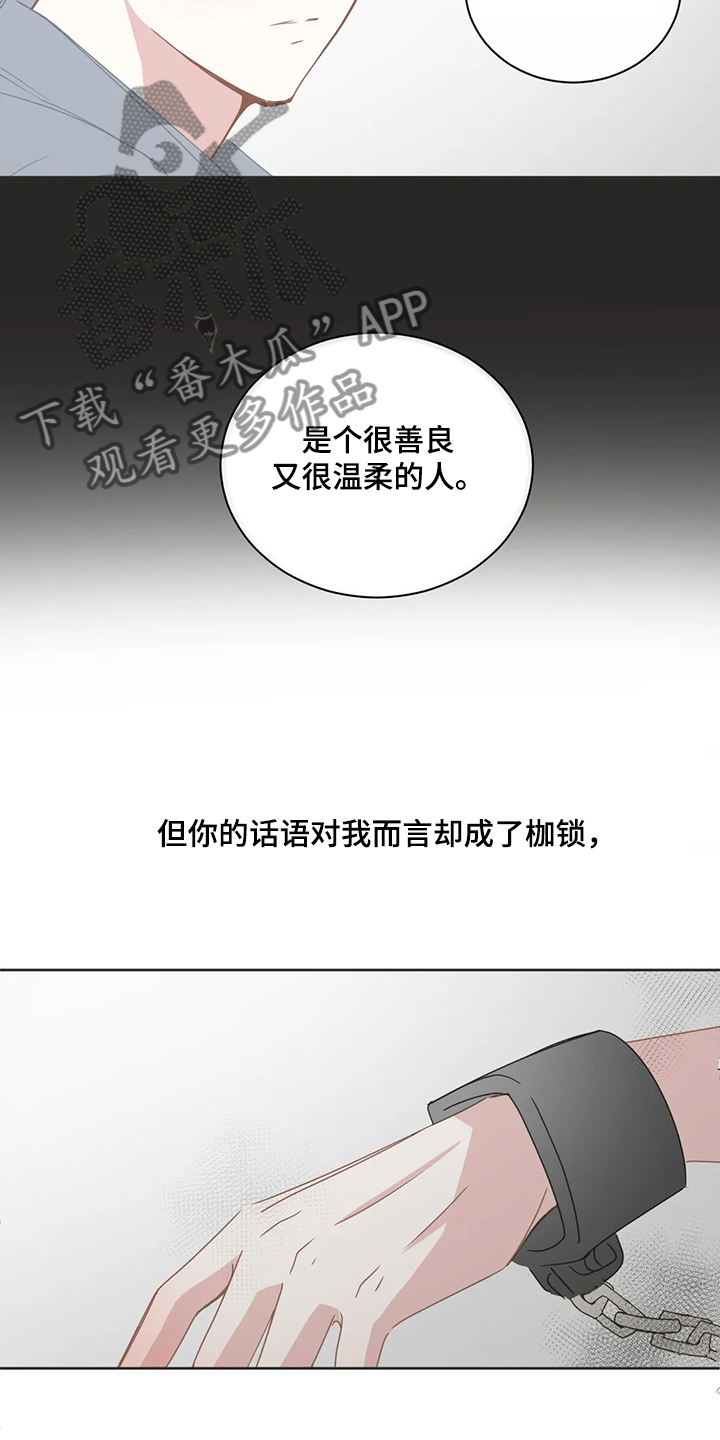 星和东家漫画,第251章：不想伤害你2图