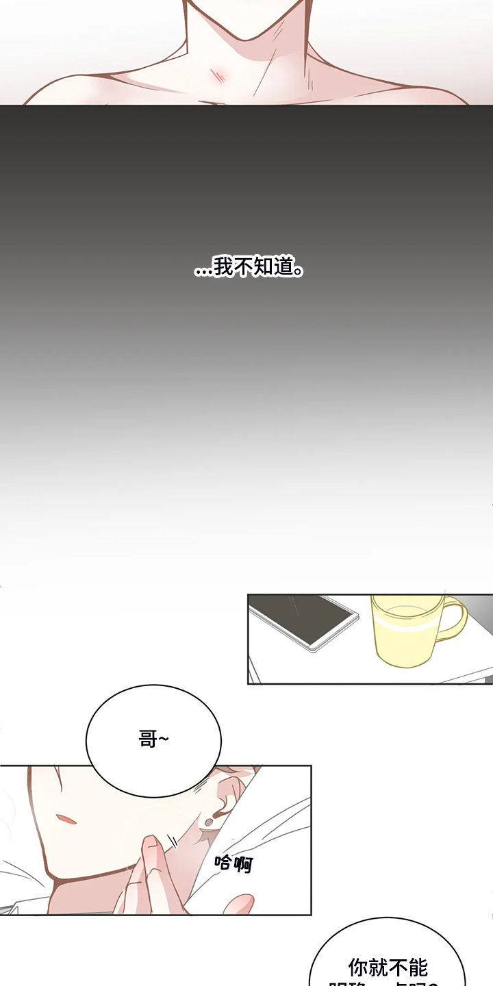 星和东家漫画,第195章：除非你答应我2图