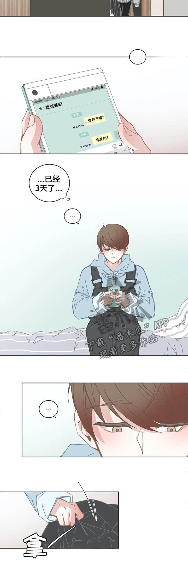 星和东家漫画,第123章：聊会儿4图