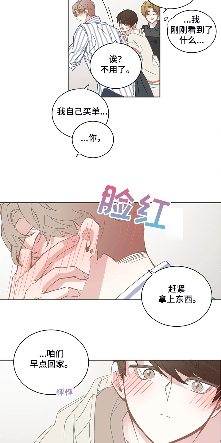星和东家漫画,第202章：就不能注意点5图