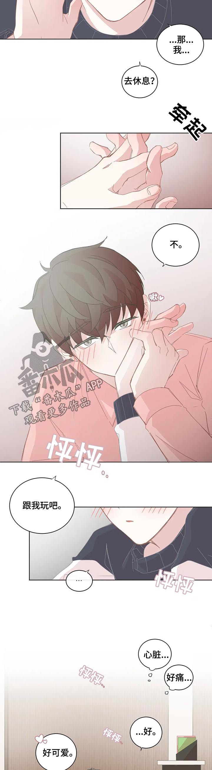星和东家漫画,第76章：恋爱该怎么开始3图