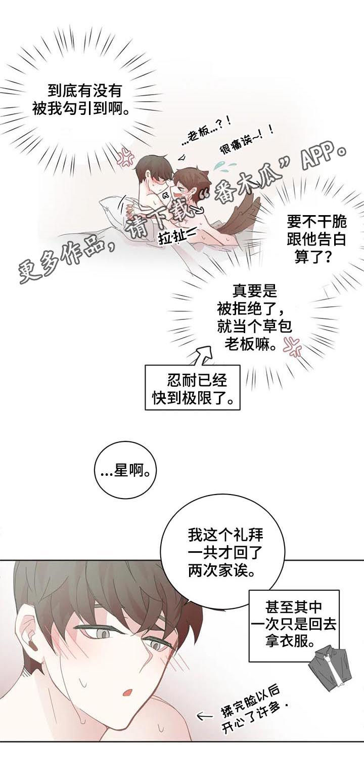 星和东家漫画,第85章：小狗太凶1图