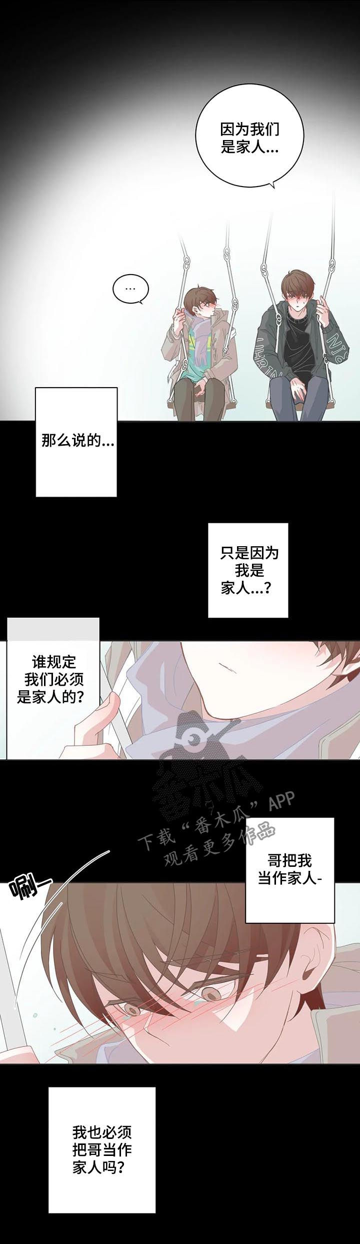 星和东家漫画,第59章：只是家人5图