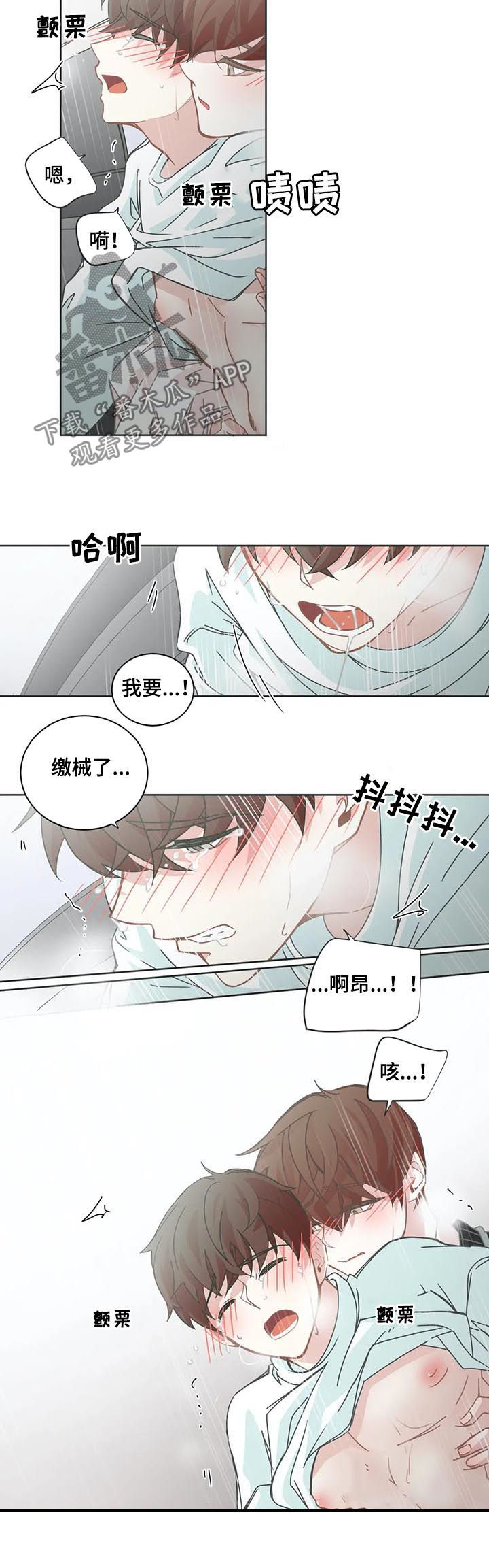 星和东家漫画,第107章：【第二季】硬核恋人2图