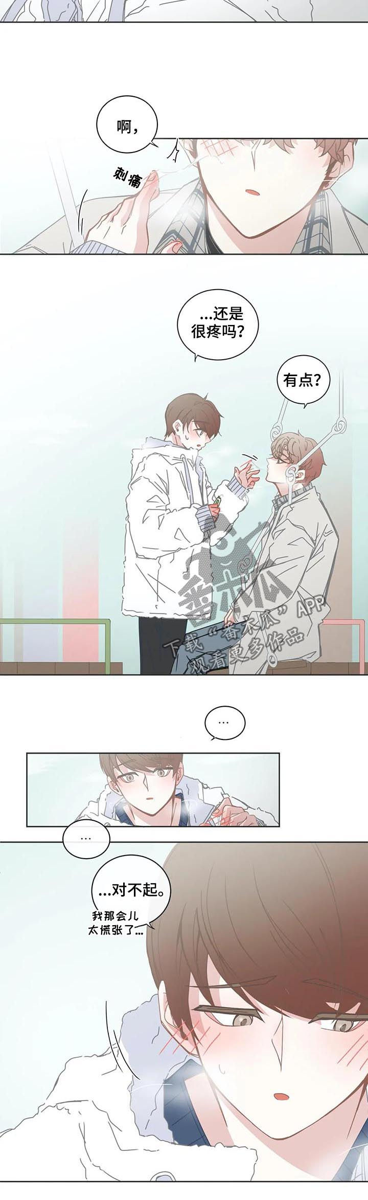 星和东家漫画,第113章：无法拒绝5图