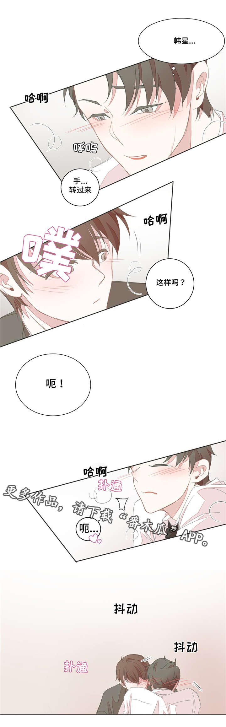星和东家漫画,第18章：那样的话5图