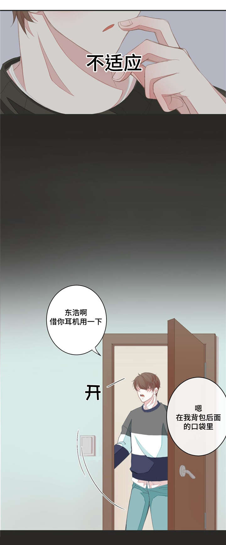 星和东家漫画,第6章：撞见4图