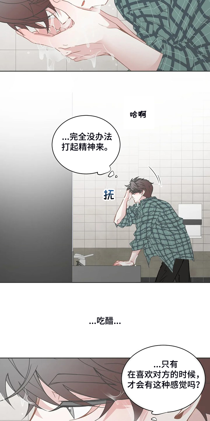 星和东家漫画,第246章：可真无语4图