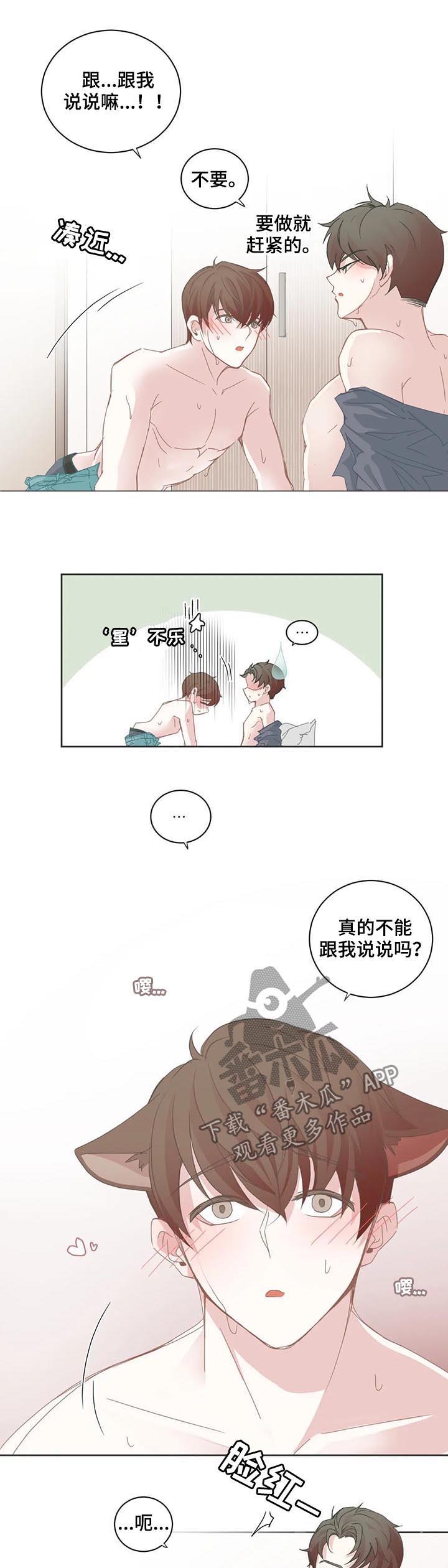 星和东家漫画,第57章：在营业时间4图
