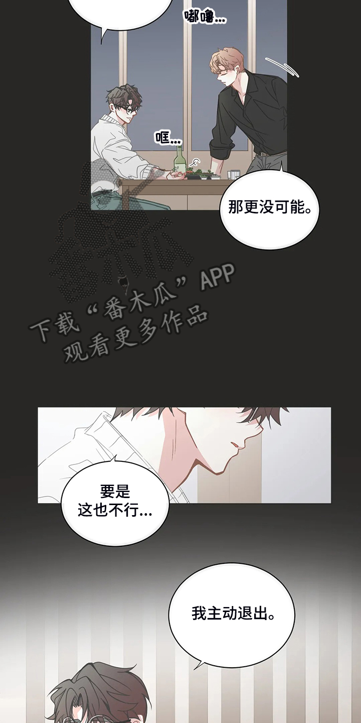 星和东家漫画,第255章：与你白头偕老1图