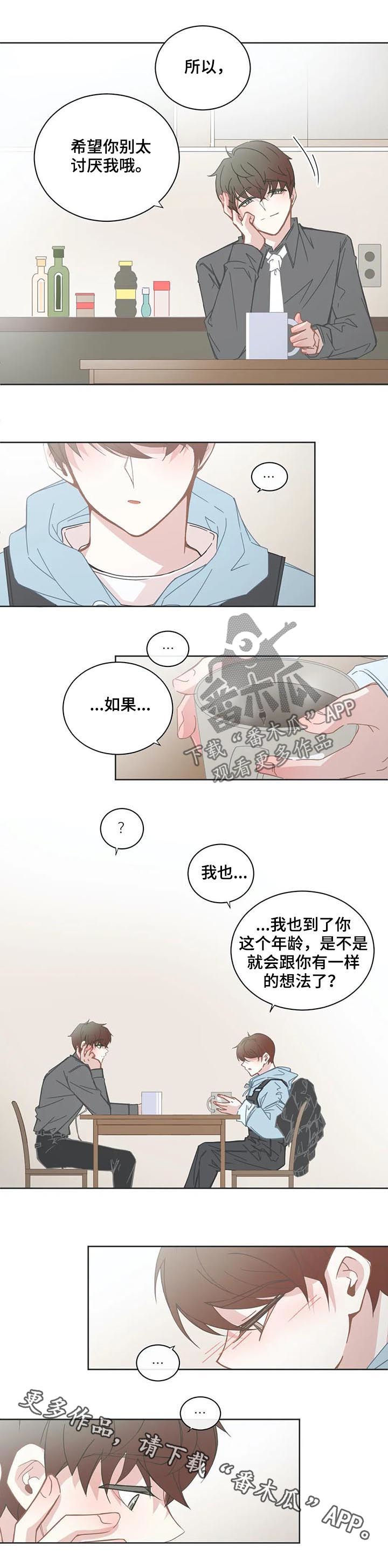 星和东家漫画,第124章：别太讨厌我1图