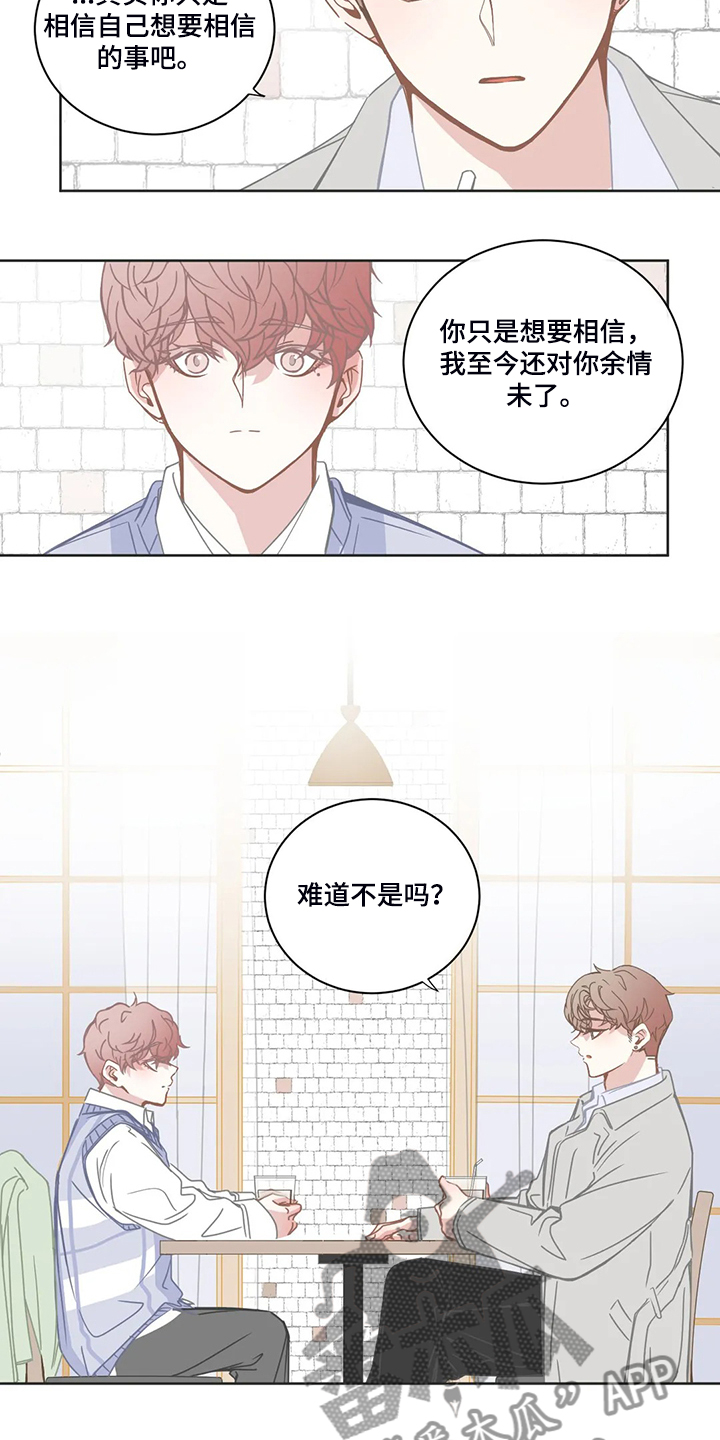 星和东家漫画,第219章：抱有期待5图