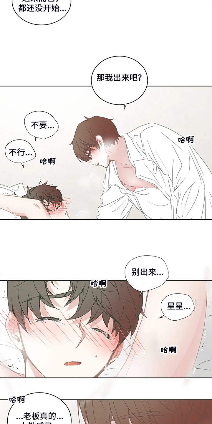 星和东家漫画,第214章：随便你怎样4图