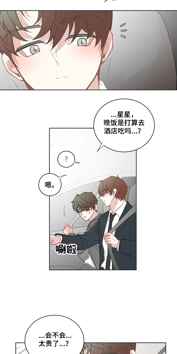 星和东家漫画,第210章：怎么舍得分开2图