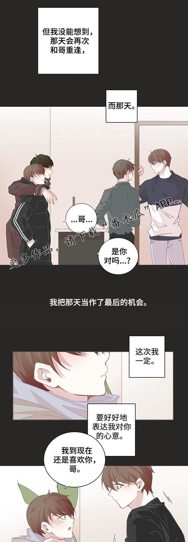 星和东家漫画,第101章：【第二季】没有可能1图