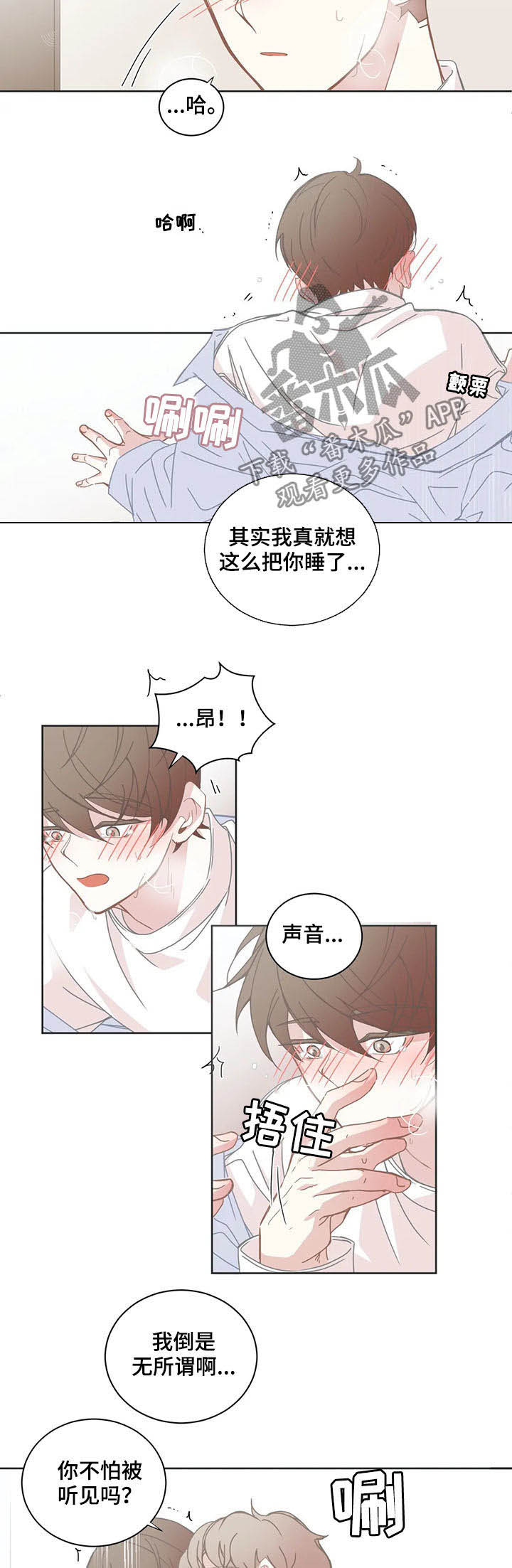星和东家漫画,第138章：诱人3图