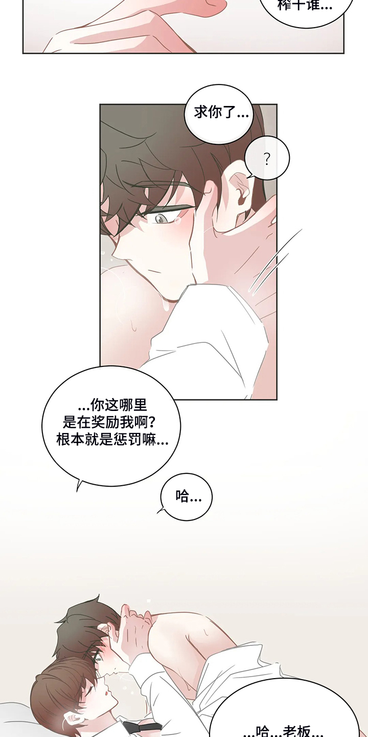 星和东家漫画,第213章：迫不及待1图