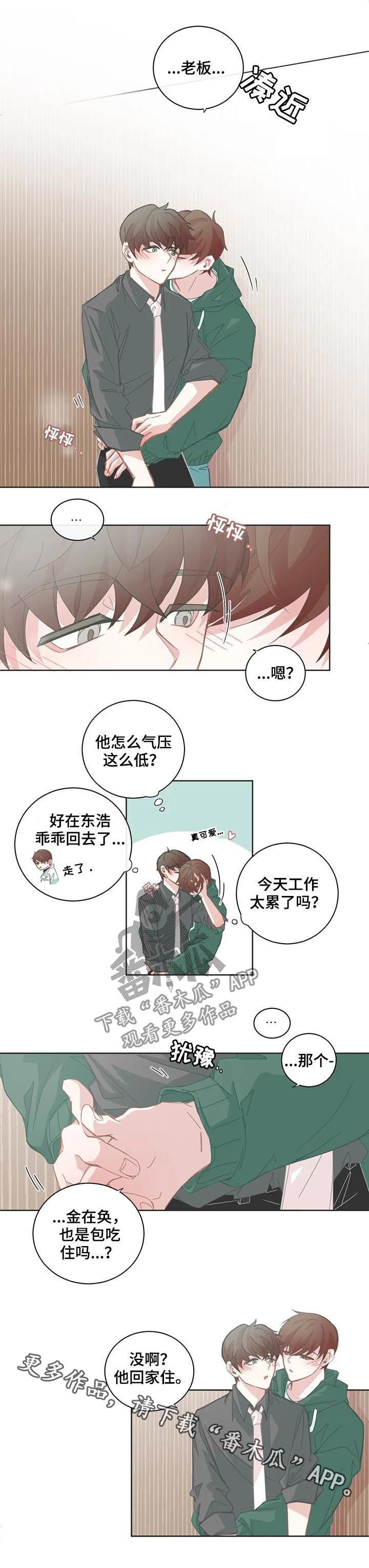星和东家漫画,第81章：小丑是我自己2图