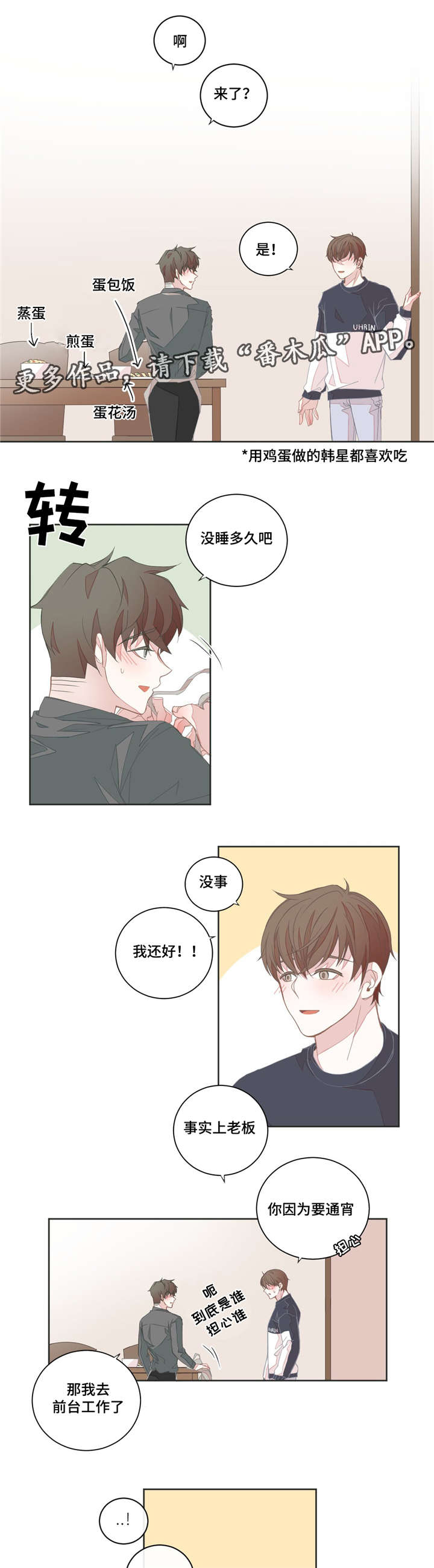 星和东家漫画,第34章：没有关系2图